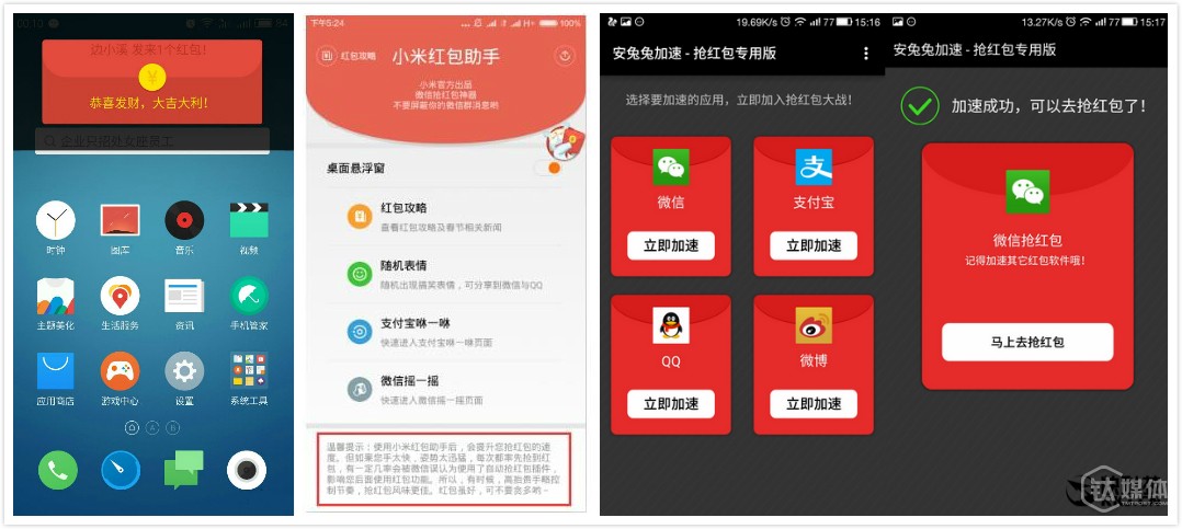 从左到右依次为:魅族flyme系统弹窗,小米手机助手以及安兔兔抢红包