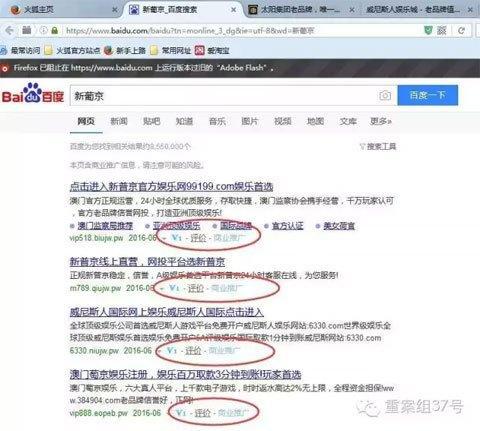 百度回应赌博网站推广事件:均为企业深夜私自