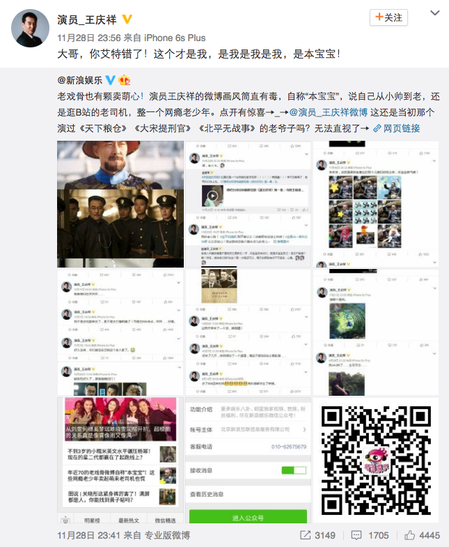 演员王庆祥在10个月里在微博上的变化 来源：王庆祥微博（演员王庆祥是个典型的例子）